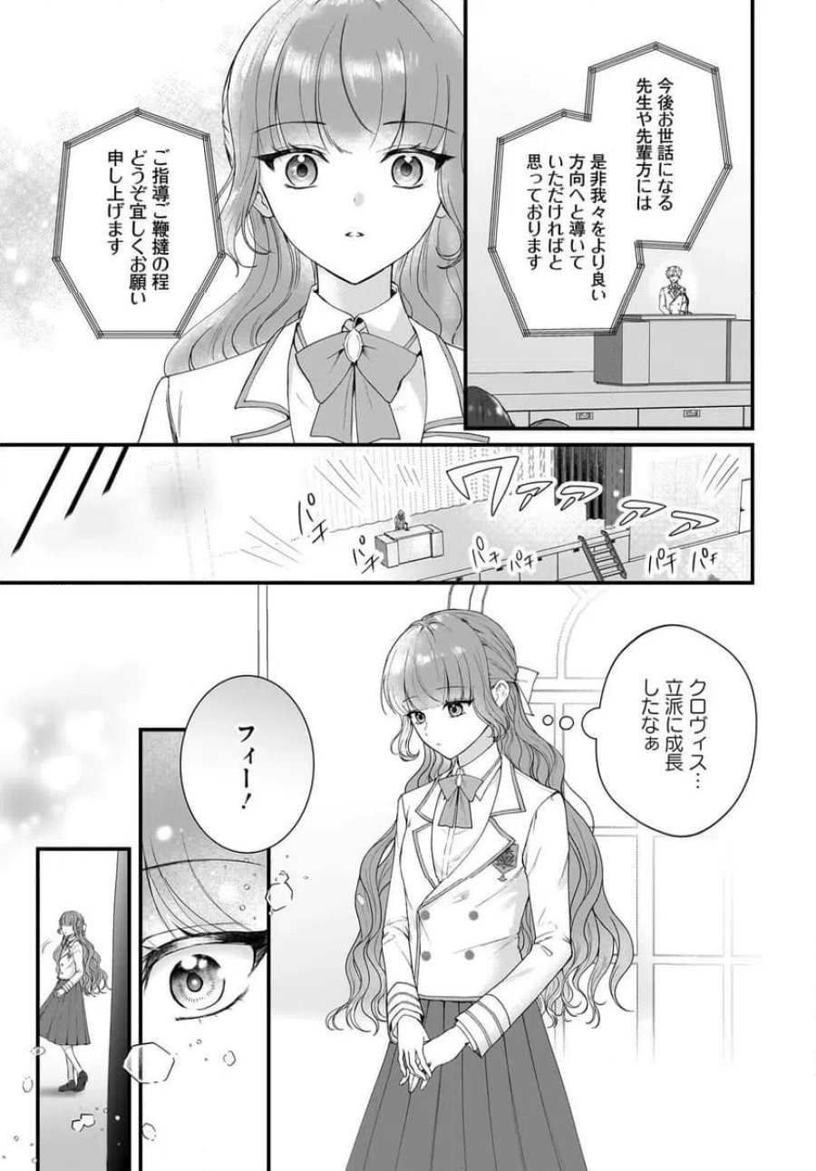 ラスボス令息に殺される義姉ですが、彼を好きになってしまいました。 第4話 - Trang 9