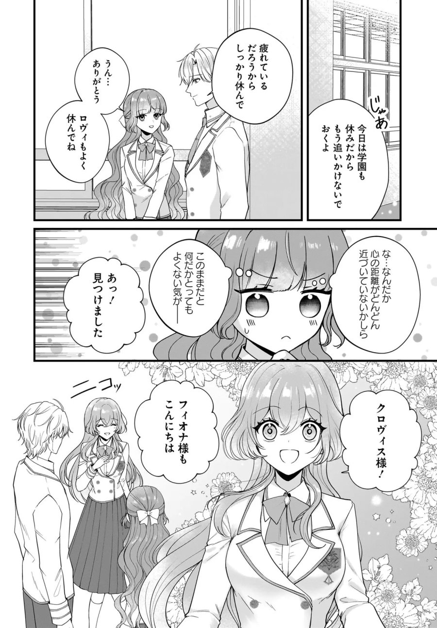 ラスボス令息に殺される義姉ですが、彼を好きになってしまいました。 第6.2話 - Page 1