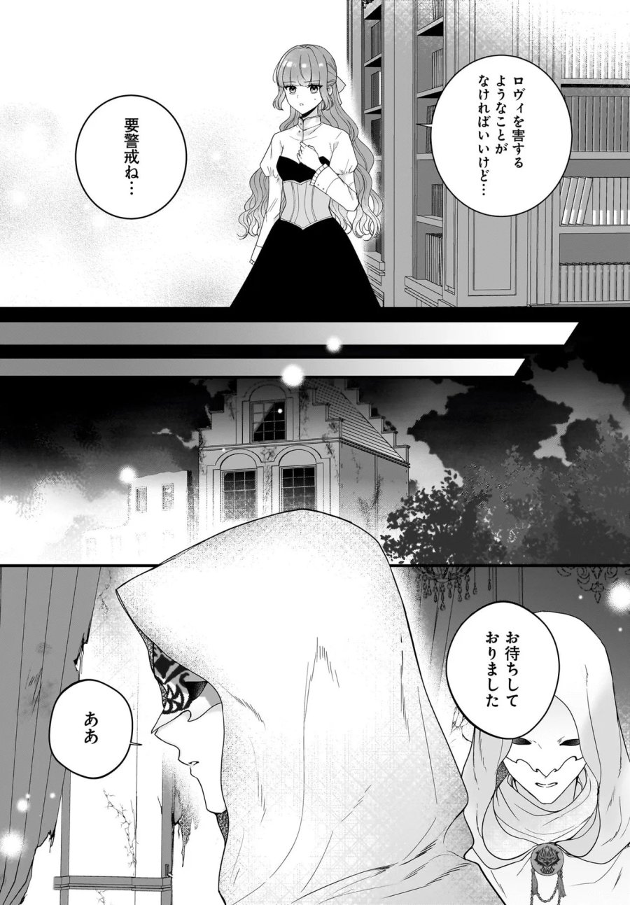 ラスボス令息に殺される義姉ですが、彼を好きになってしまいました。 第6.2話 - Page 10