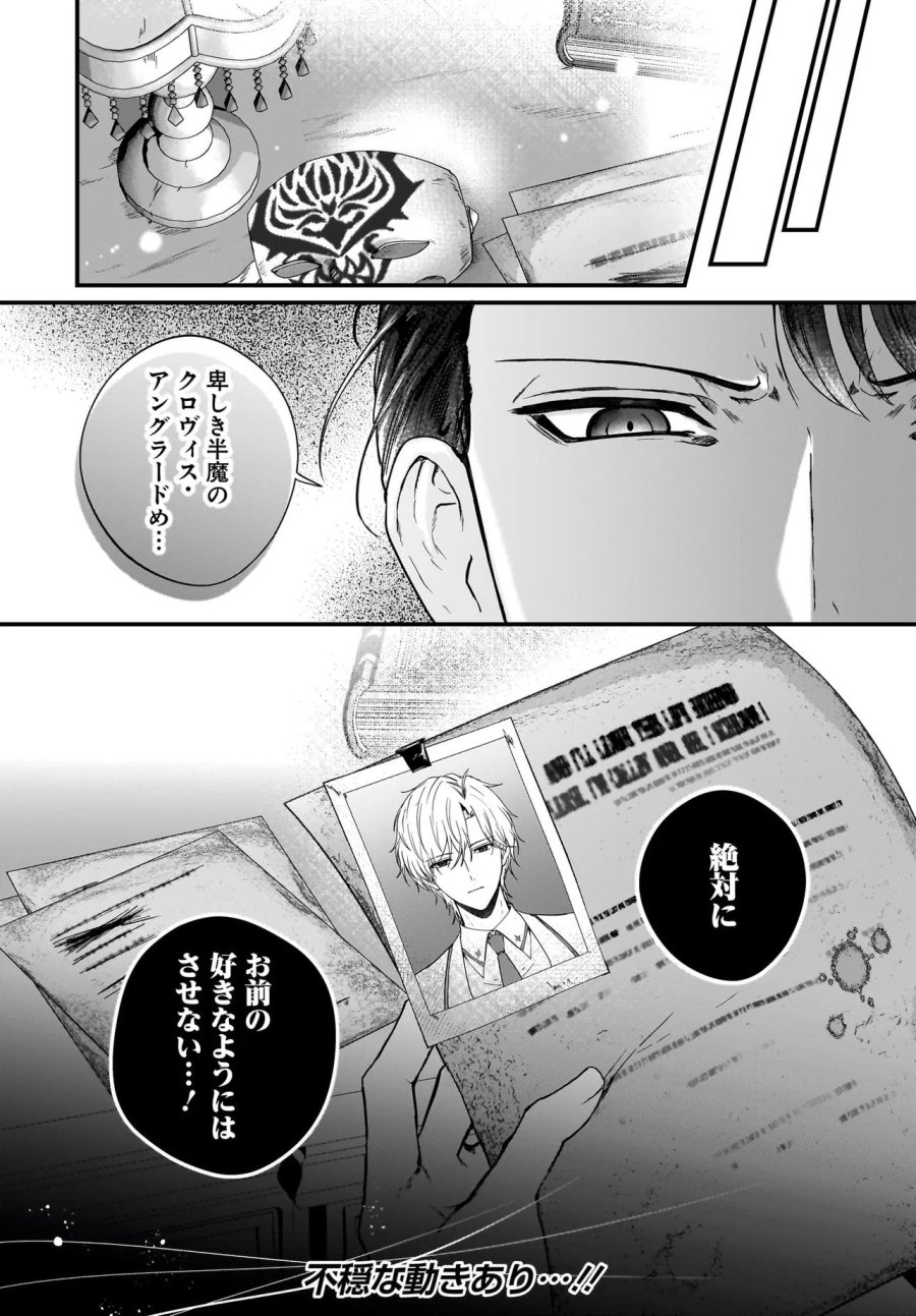 ラスボス令息に殺される義姉ですが、彼を好きになってしまいました。 第6.2話 - Page 12