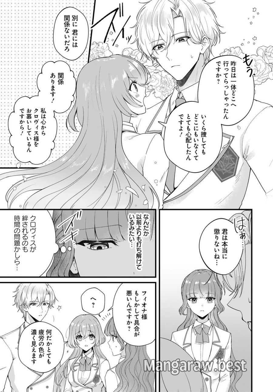 ラスボス令息に殺される義姉ですが、彼を好きになってしまいました。 第6.2話 - Page 2