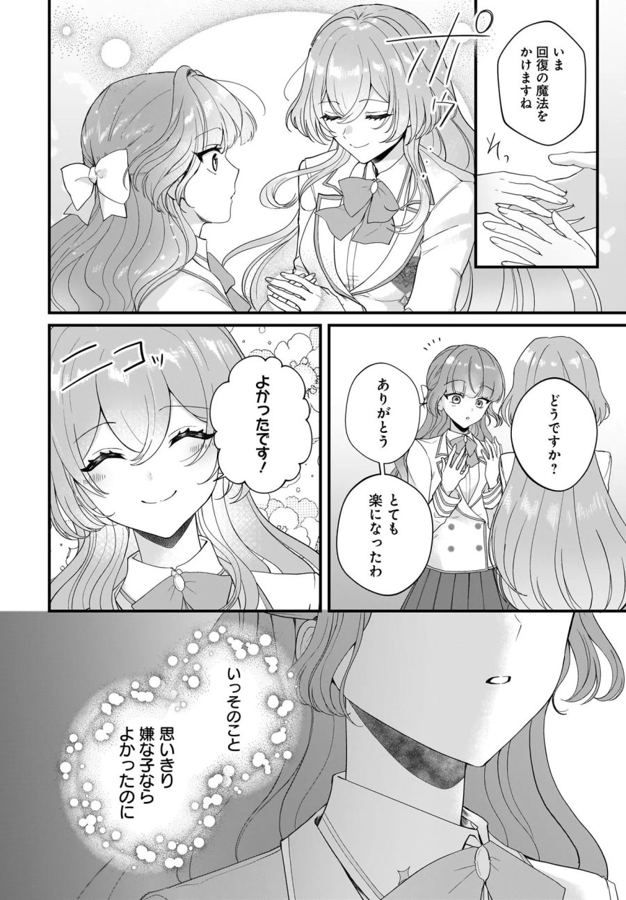 ラスボス令息に殺される義姉ですが、彼を好きになってしまいました。 第6.2話 - Page 3