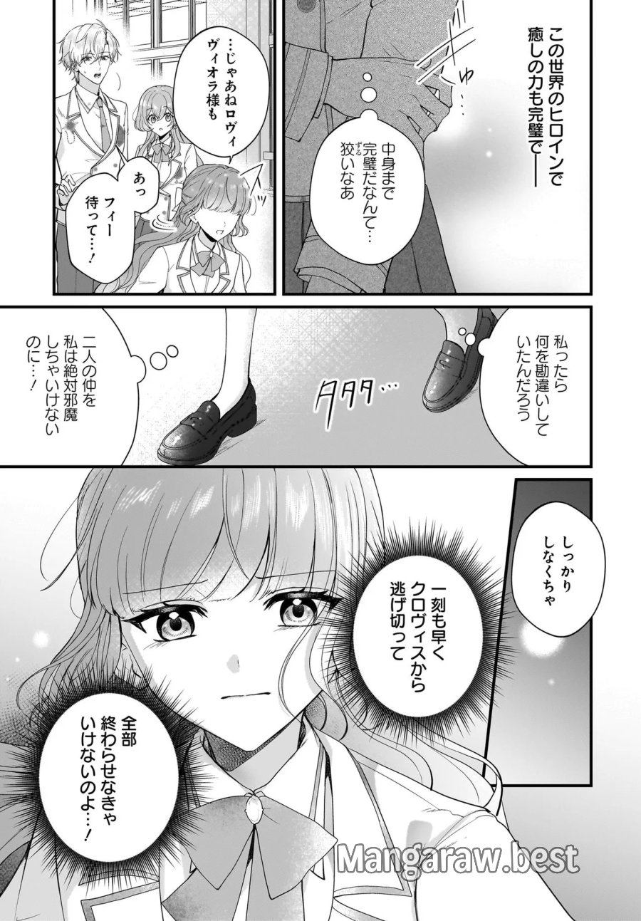 ラスボス令息に殺される義姉ですが、彼を好きになってしまいました。 第6.2話 - Page 4
