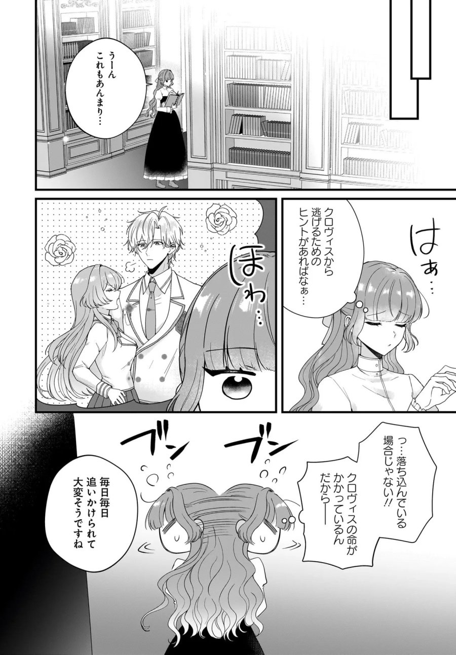 ラスボス令息に殺される義姉ですが、彼を好きになってしまいました。 第6.2話 - Page 5