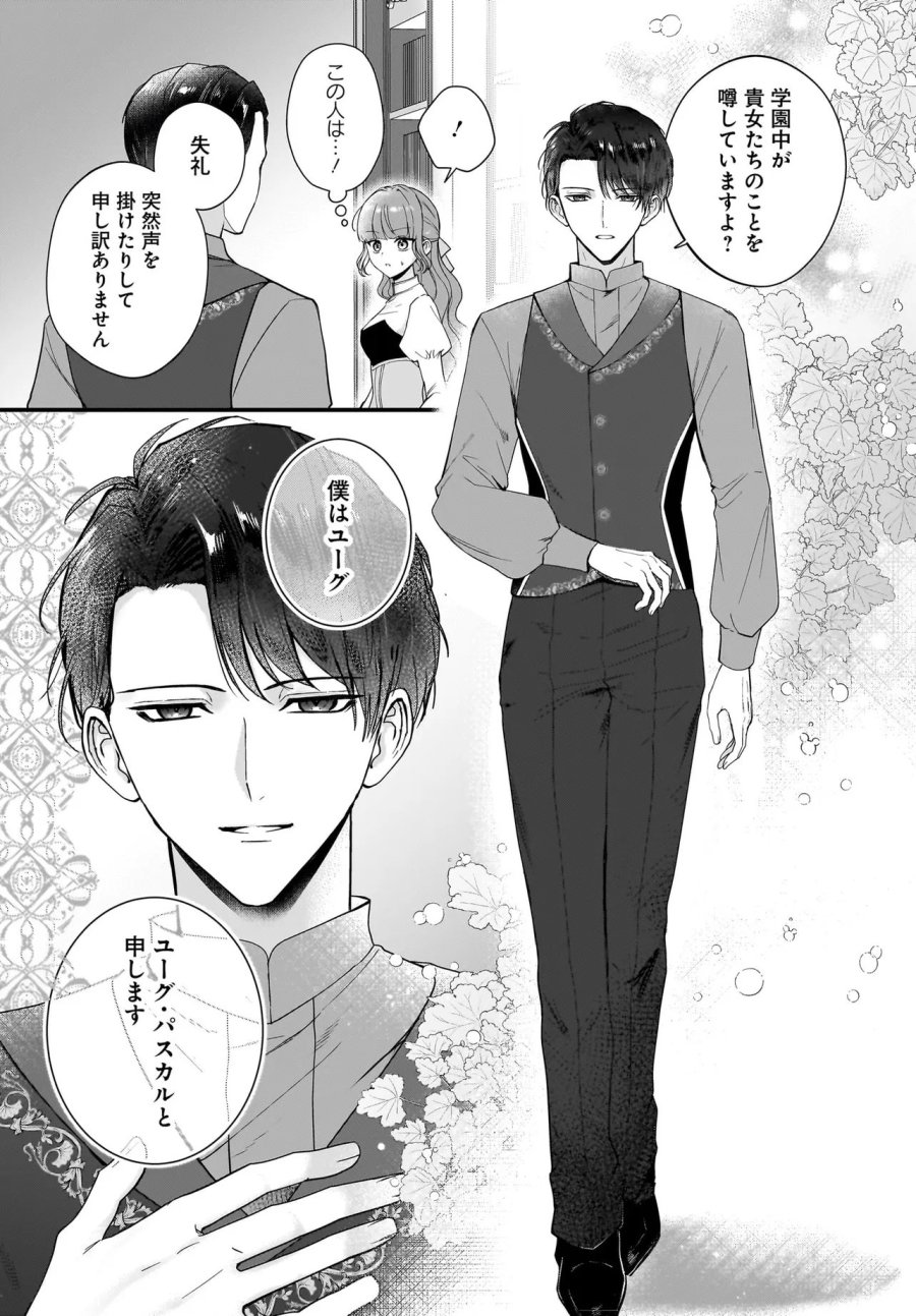 ラスボス令息に殺される義姉ですが、彼を好きになってしまいました。 第6.2話 - Page 6