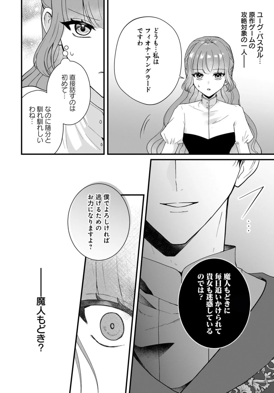 ラスボス令息に殺される義姉ですが、彼を好きになってしまいました。 第6.2話 - Page 7