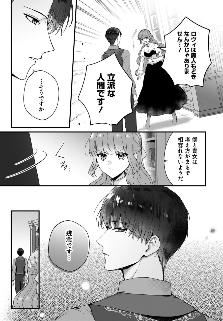 ラスボス令息に殺される義姉ですが、彼を好きになってしまいました。 第6.2話 - Page 8