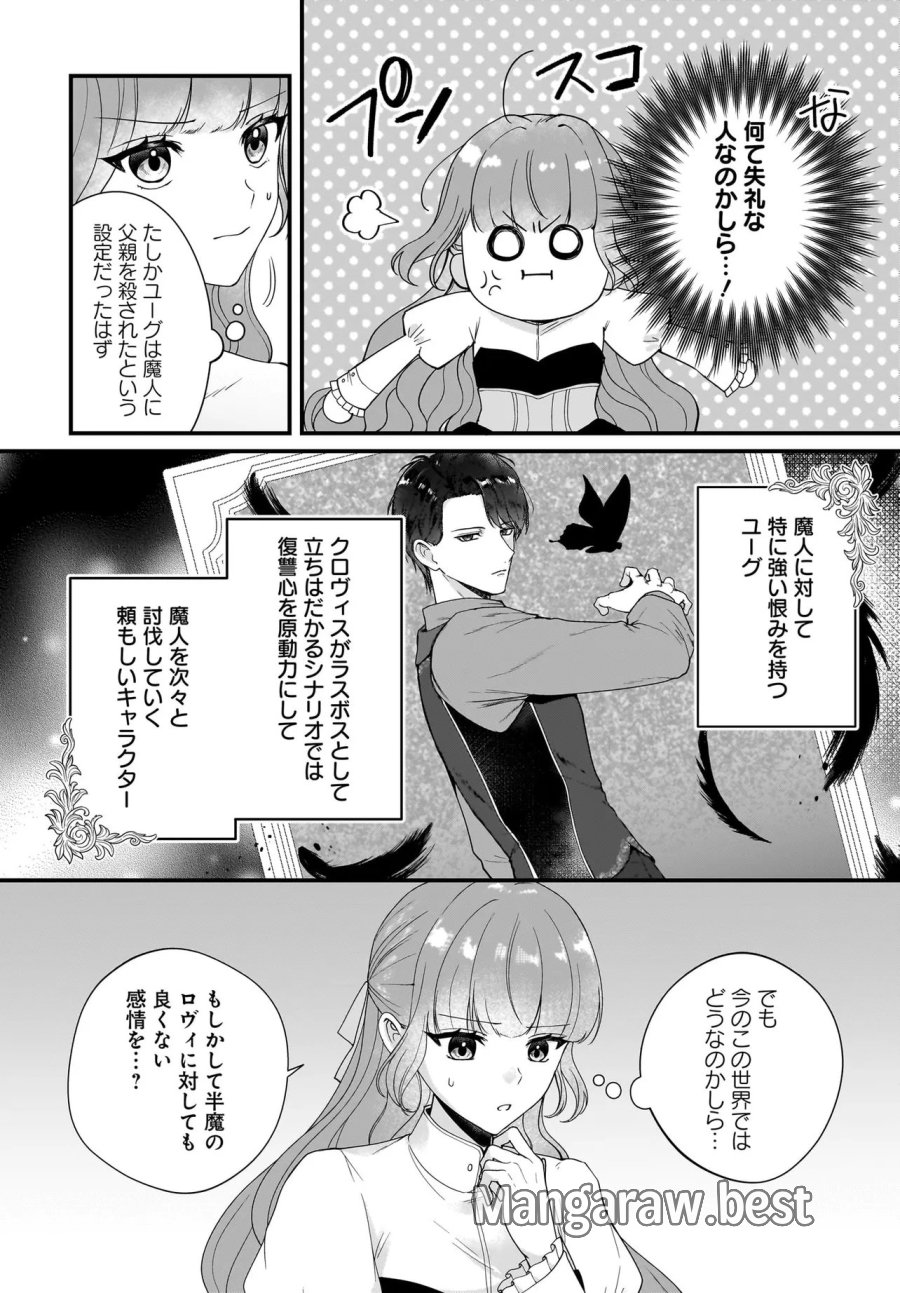 ラスボス令息に殺される義姉ですが、彼を好きになってしまいました。 第6.2話 - Page 9