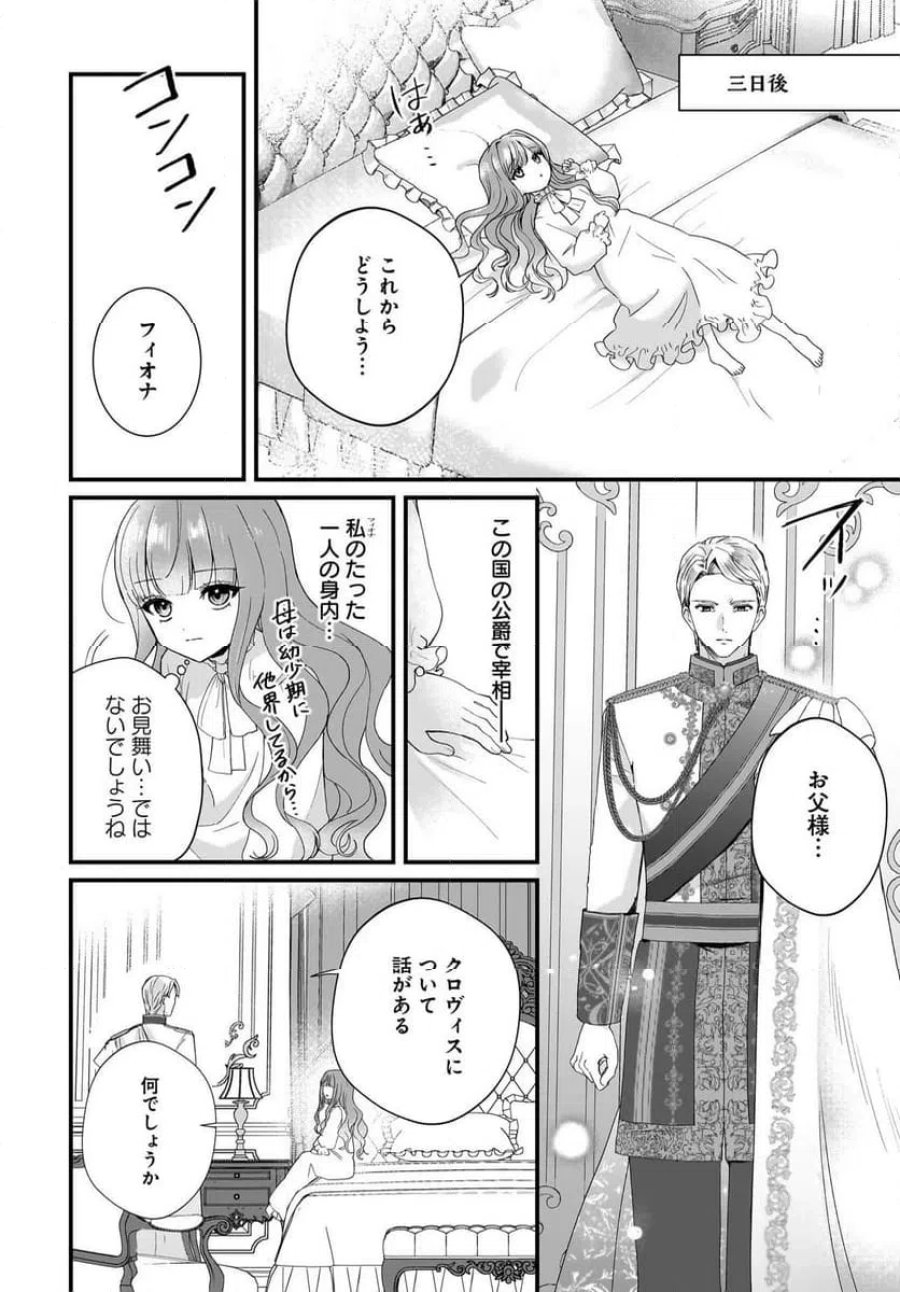 ラスボス令息に殺される義姉ですが、彼を好きになってしまいました。 第1話 - Trang 10