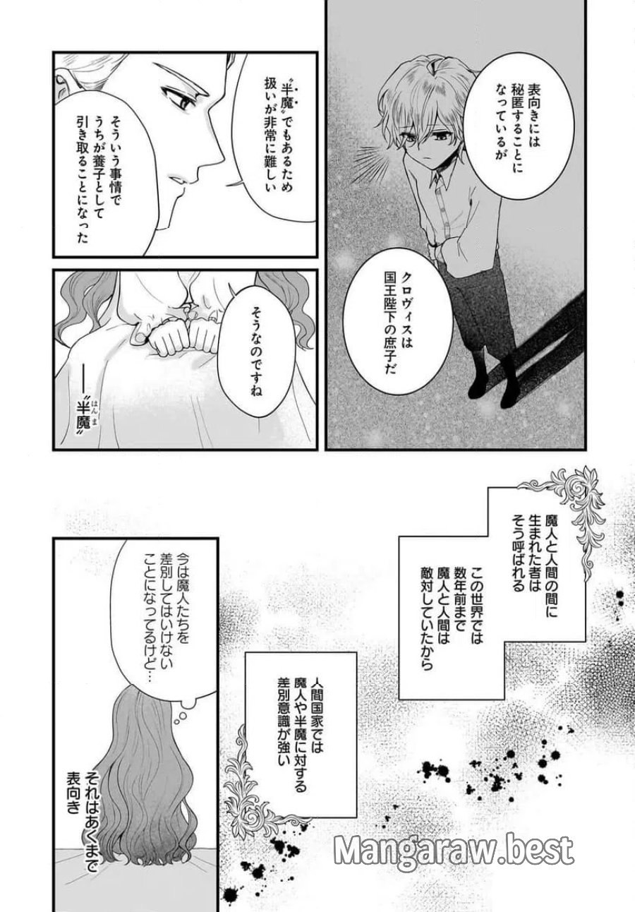 ラスボス令息に殺される義姉ですが、彼を好きになってしまいました。 第1話 - Trang 11