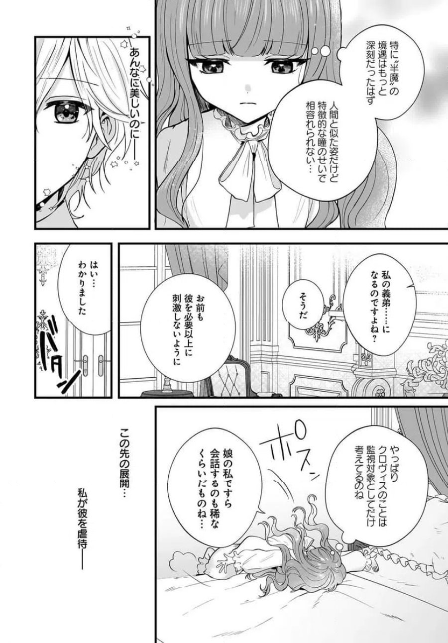 ラスボス令息に殺される義姉ですが、彼を好きになってしまいました。 第1話 - Trang 12