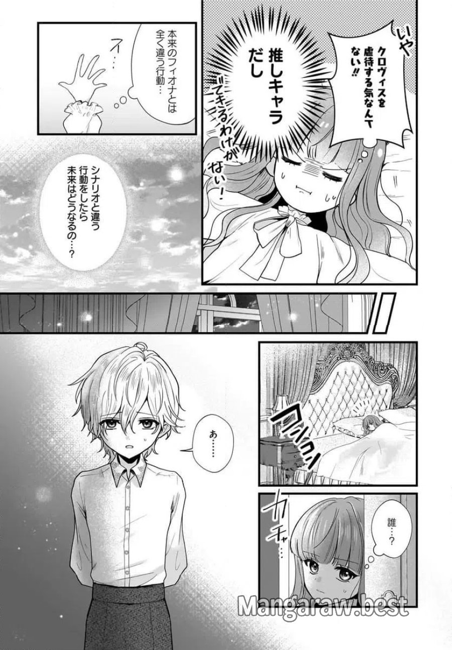 ラスボス令息に殺される義姉ですが、彼を好きになってしまいました。 第1話 - Trang 13