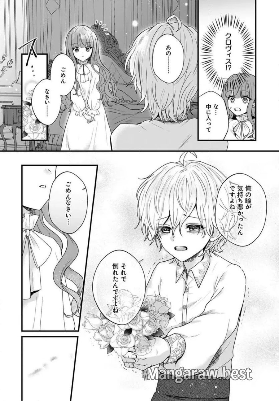 ラスボス令息に殺される義姉ですが、彼を好きになってしまいました。 第1話 - Trang 14