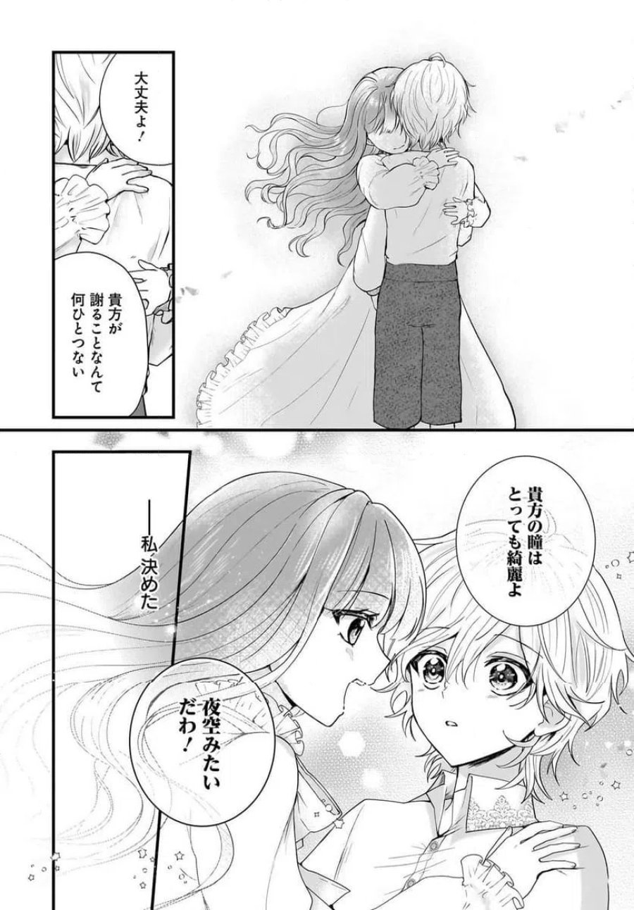 ラスボス令息に殺される義姉ですが、彼を好きになってしまいました。 第1話 - Trang 15