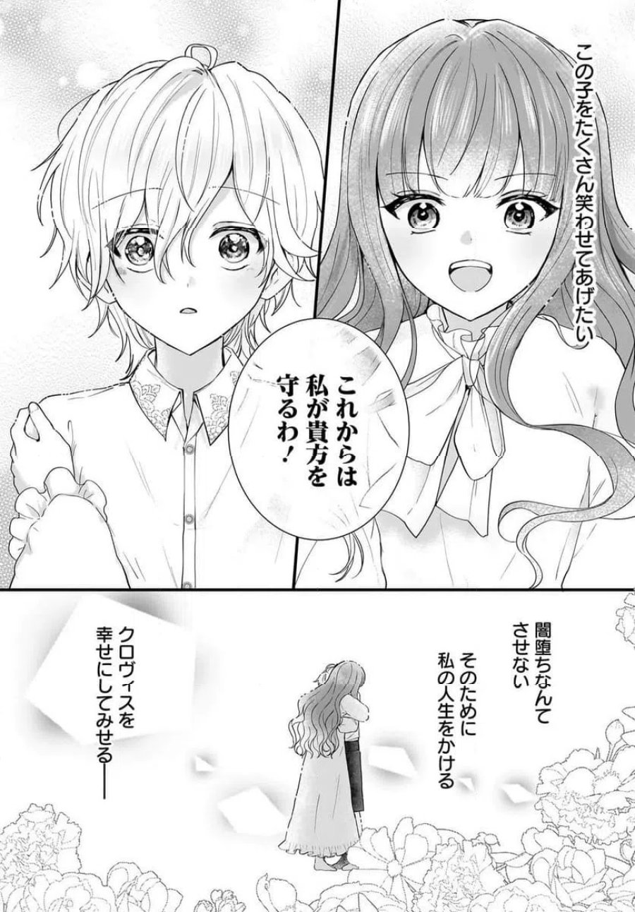 ラスボス令息に殺される義姉ですが、彼を好きになってしまいました。 第1話 - Trang 16