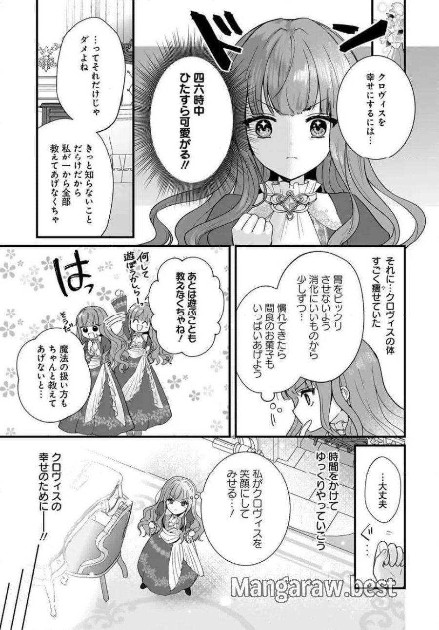 ラスボス令息に殺される義姉ですが、彼を好きになってしまいました。 第1話 - Trang 17