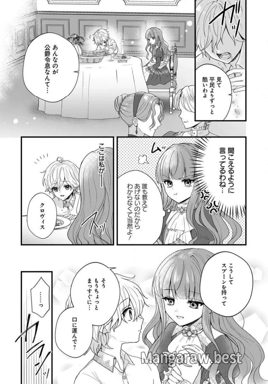 ラスボス令息に殺される義姉ですが、彼を好きになってしまいました。 第1話 - Trang 18