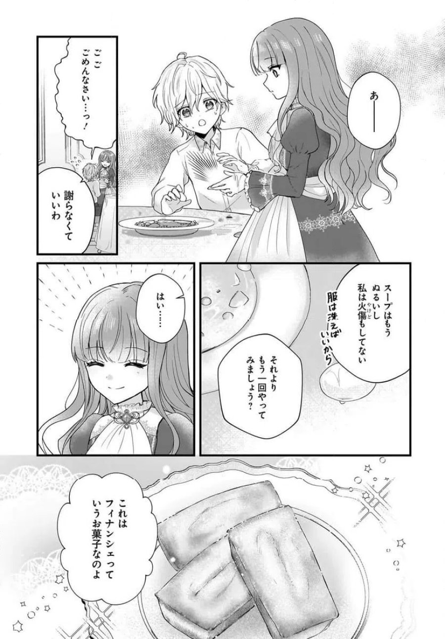 ラスボス令息に殺される義姉ですが、彼を好きになってしまいました。 第1話 - Trang 19
