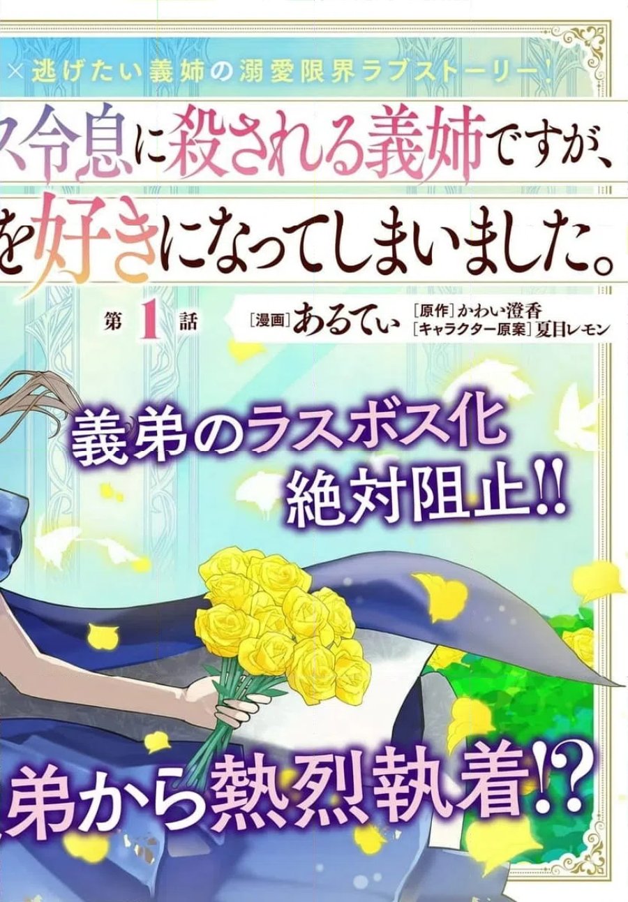 ラスボス令息に殺される義姉ですが、彼を好きになってしまいました。 第1話 - Trang 2