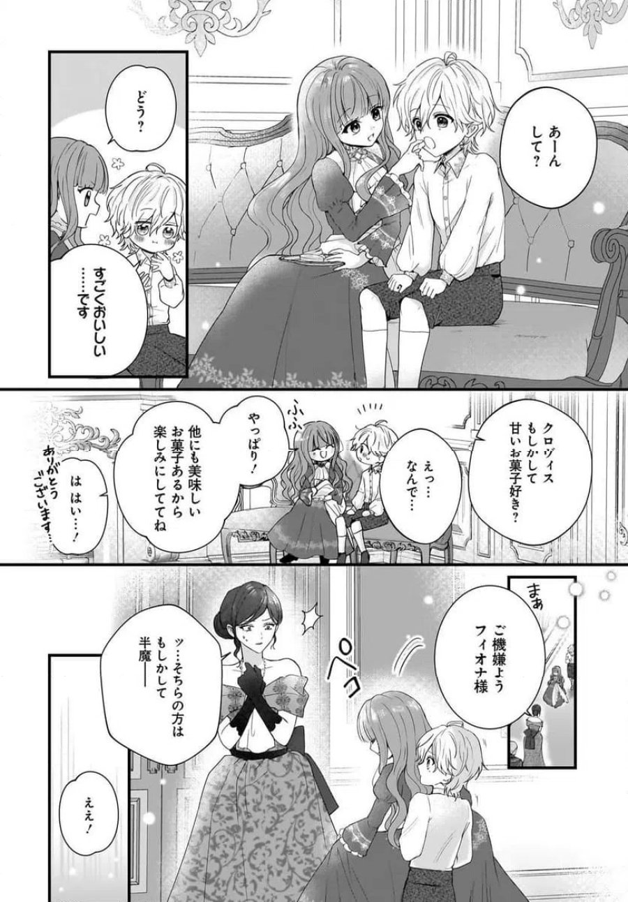 ラスボス令息に殺される義姉ですが、彼を好きになってしまいました。 第1話 - Trang 20