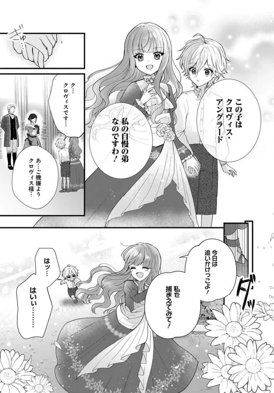 ラスボス令息に殺される義姉ですが、彼を好きになってしまいました。 第1話 - Trang 21