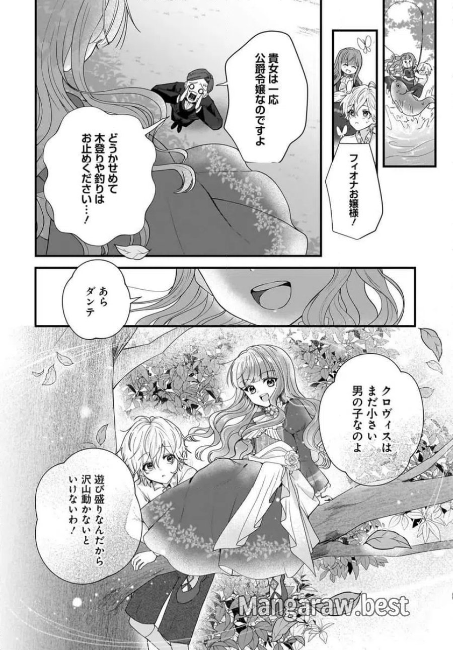 ラスボス令息に殺される義姉ですが、彼を好きになってしまいました。 第1話 - Trang 22