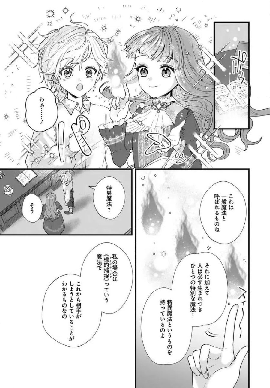ラスボス令息に殺される義姉ですが、彼を好きになってしまいました。 第1話 - Trang 23