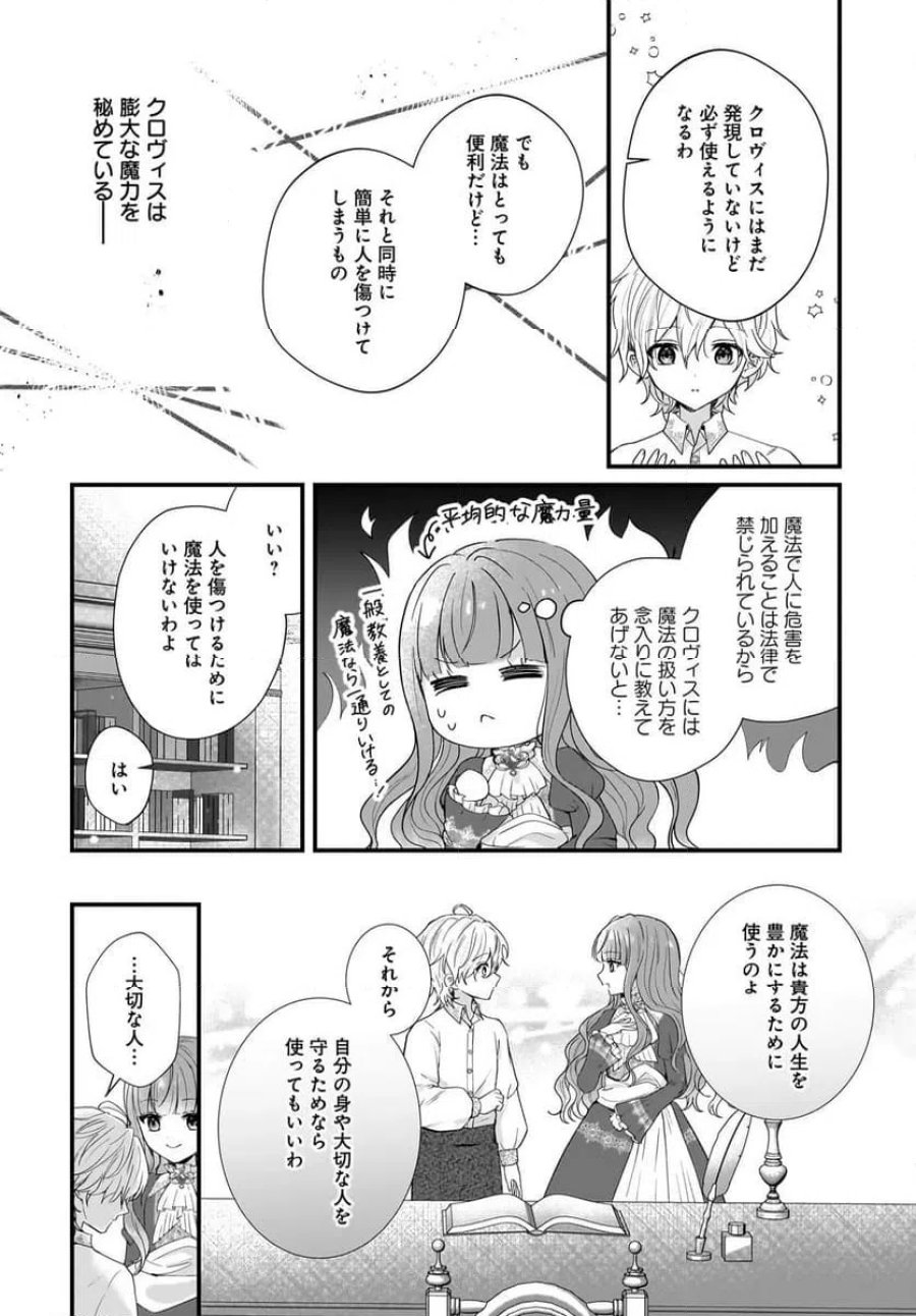 ラスボス令息に殺される義姉ですが、彼を好きになってしまいました。 第1話 - Trang 24