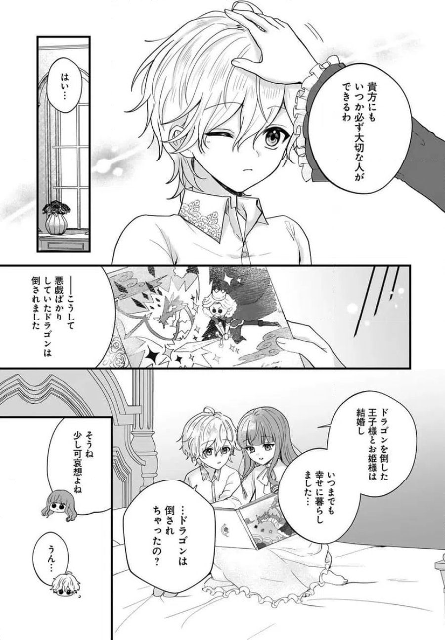 ラスボス令息に殺される義姉ですが、彼を好きになってしまいました。 第1話 - Trang 25