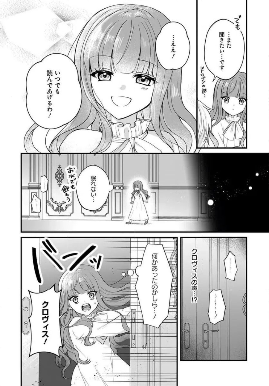 ラスボス令息に殺される義姉ですが、彼を好きになってしまいました。 第1話 - Trang 26