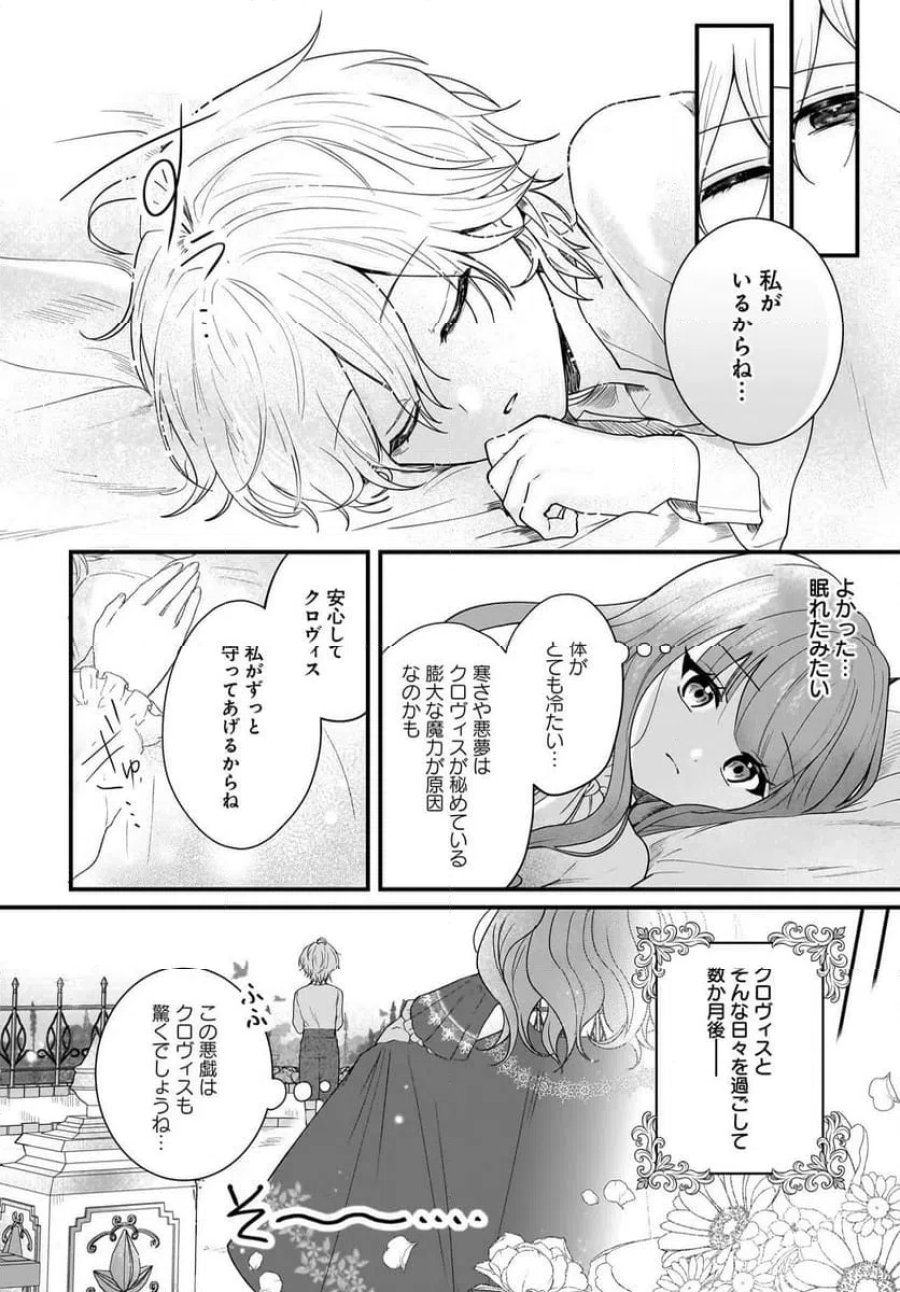 ラスボス令息に殺される義姉ですが、彼を好きになってしまいました。 第1話 - Trang 28