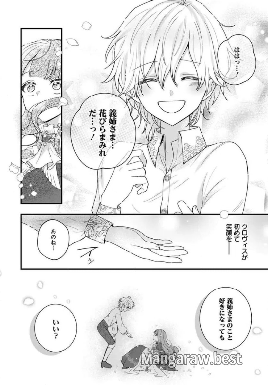 ラスボス令息に殺される義姉ですが、彼を好きになってしまいました。 第1話 - Trang 30