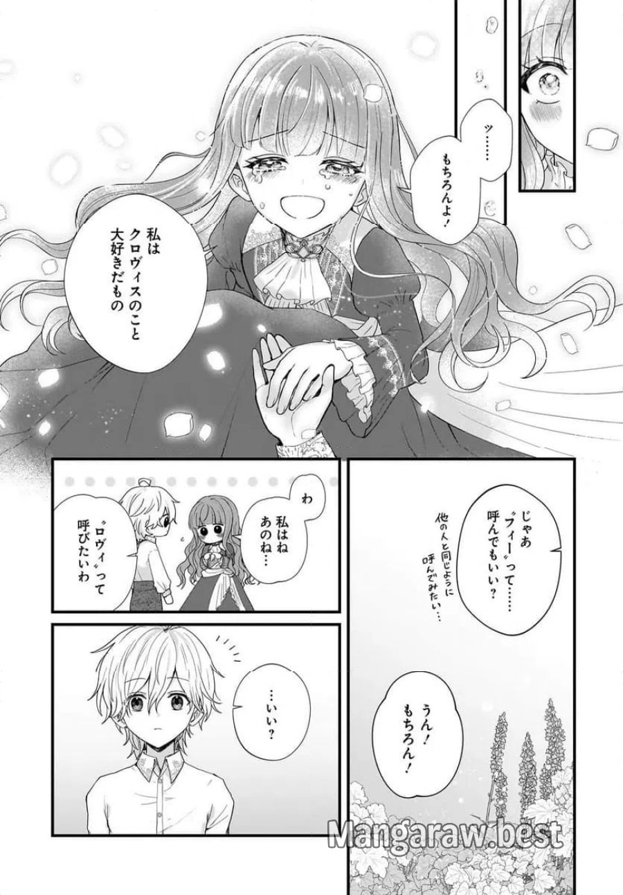 ラスボス令息に殺される義姉ですが、彼を好きになってしまいました。 第1話 - Trang 31