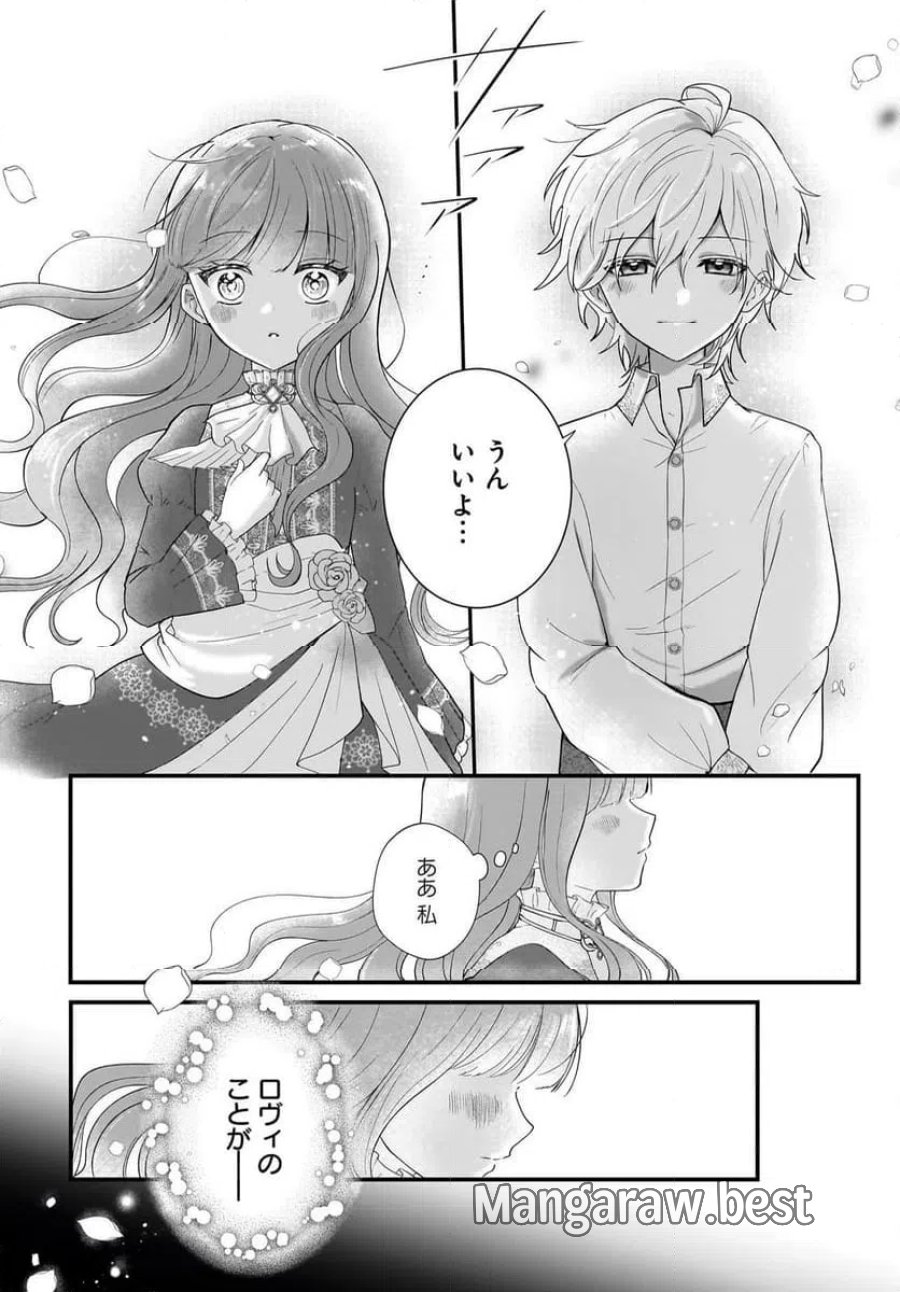 ラスボス令息に殺される義姉ですが、彼を好きになってしまいました。 第1話 - Trang 32