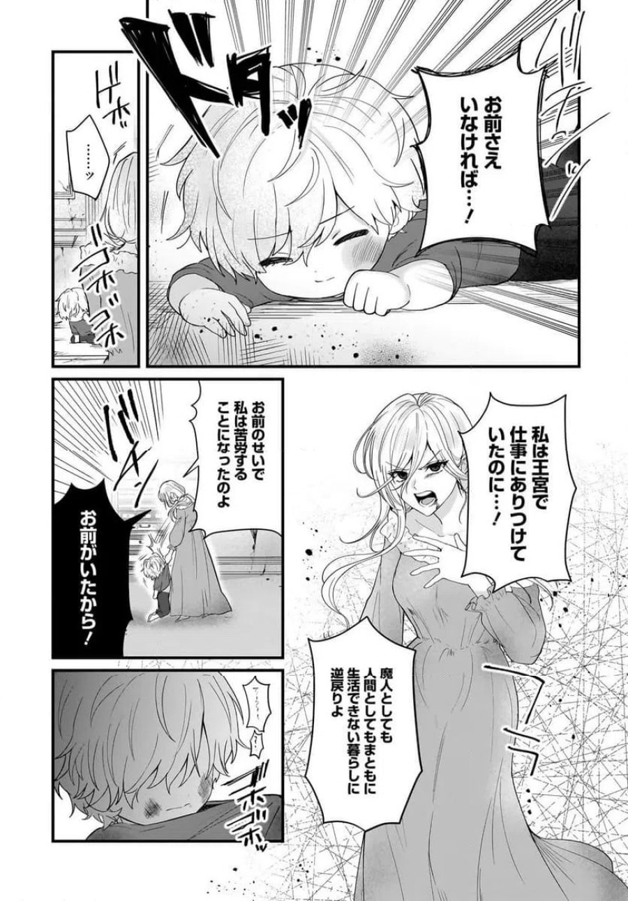ラスボス令息に殺される義姉ですが、彼を好きになってしまいました。 第1話 - Trang 33