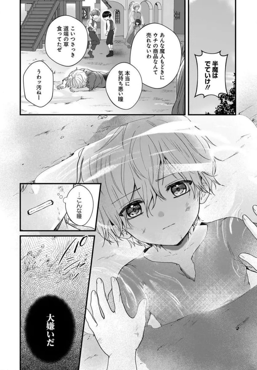 ラスボス令息に殺される義姉ですが、彼を好きになってしまいました。 第1話 - Trang 34