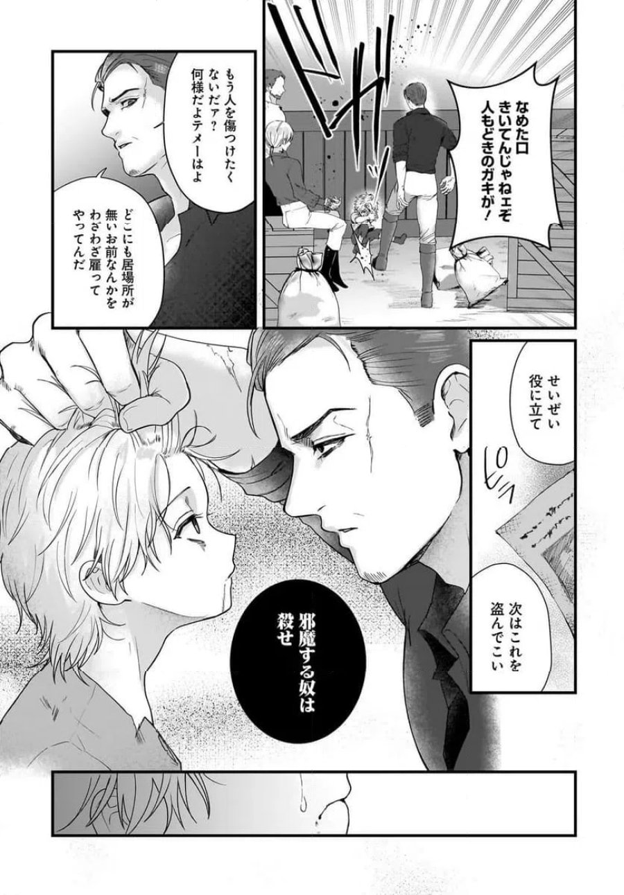 ラスボス令息に殺される義姉ですが、彼を好きになってしまいました。 第1話 - Trang 35