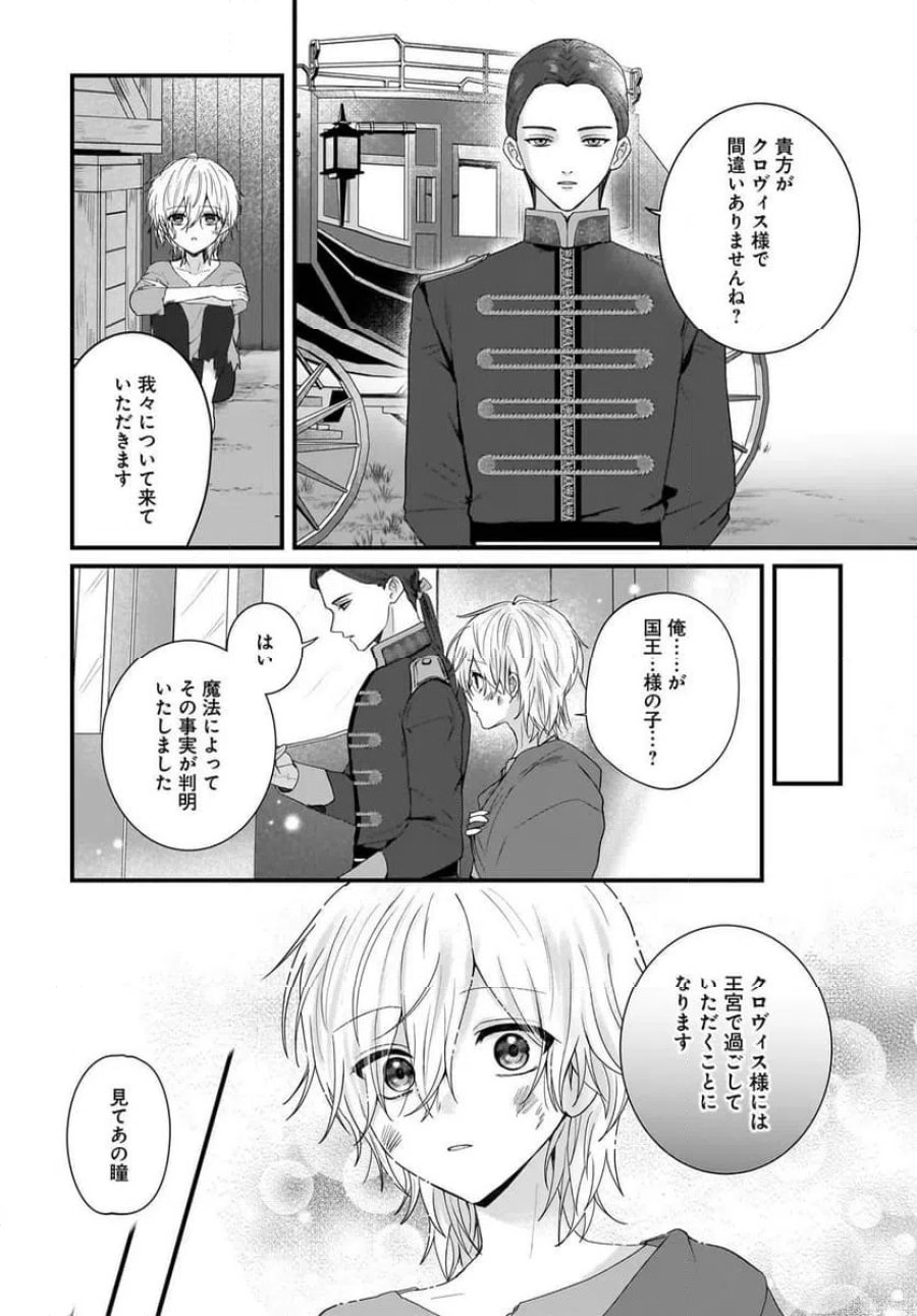 ラスボス令息に殺される義姉ですが、彼を好きになってしまいました。 第1話 - Trang 36