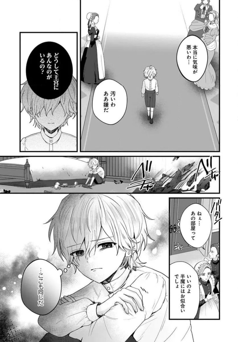 ラスボス令息に殺される義姉ですが、彼を好きになってしまいました。 第1話 - Trang 37