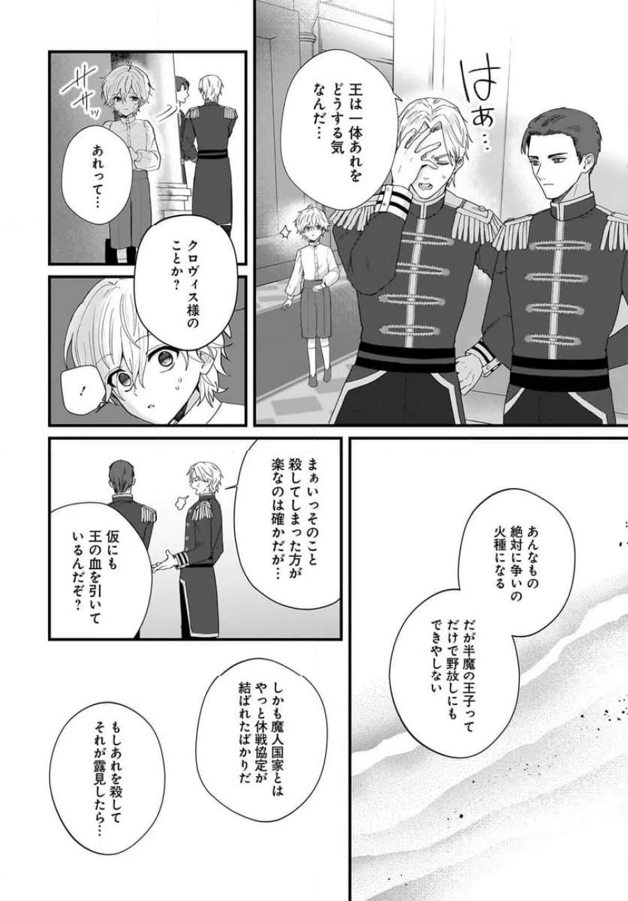 ラスボス令息に殺される義姉ですが、彼を好きになってしまいました。 第1話 - Trang 38