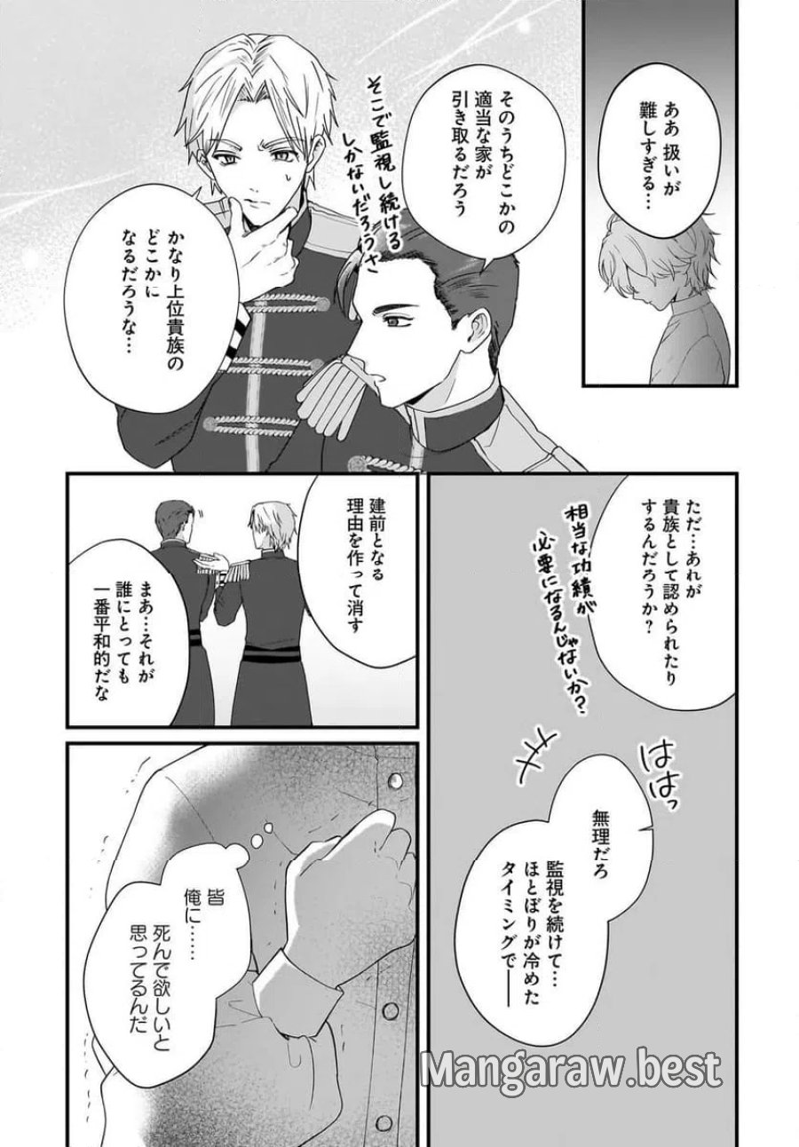 ラスボス令息に殺される義姉ですが、彼を好きになってしまいました。 第1話 - Trang 39