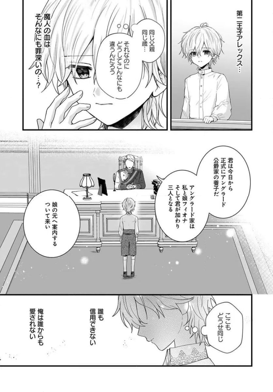 ラスボス令息に殺される義姉ですが、彼を好きになってしまいました。 第1話 - Trang 41