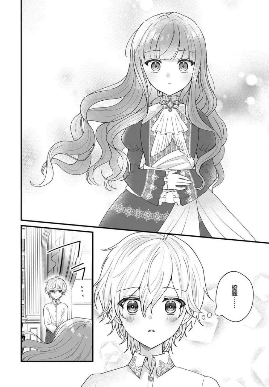ラスボス令息に殺される義姉ですが、彼を好きになってしまいました。 第1話 - Trang 42