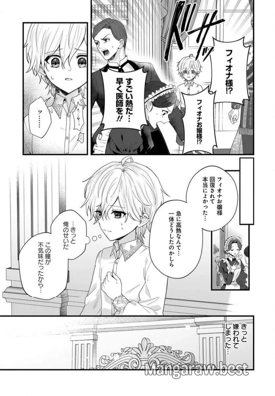 ラスボス令息に殺される義姉ですが、彼を好きになってしまいました。 第1話 - Trang 43