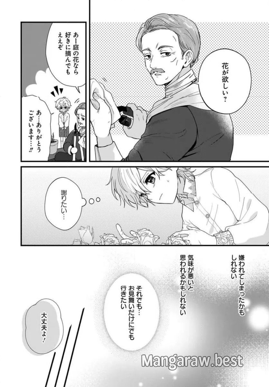 ラスボス令息に殺される義姉ですが、彼を好きになってしまいました。 第1話 - Trang 44