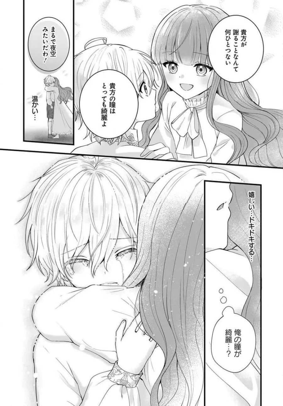 ラスボス令息に殺される義姉ですが、彼を好きになってしまいました。 第1話 - Trang 45