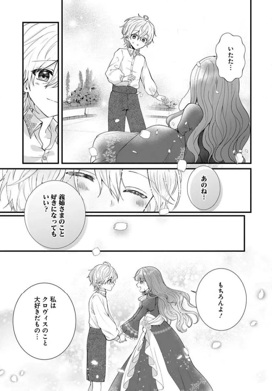 ラスボス令息に殺される義姉ですが、彼を好きになってしまいました。 第1話 - Trang 47