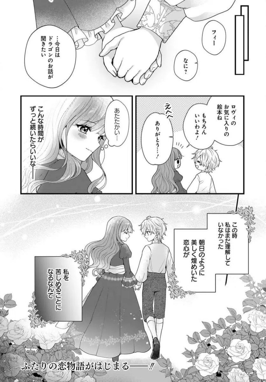 ラスボス令息に殺される義姉ですが、彼を好きになってしまいました。 第1話 - Trang 48