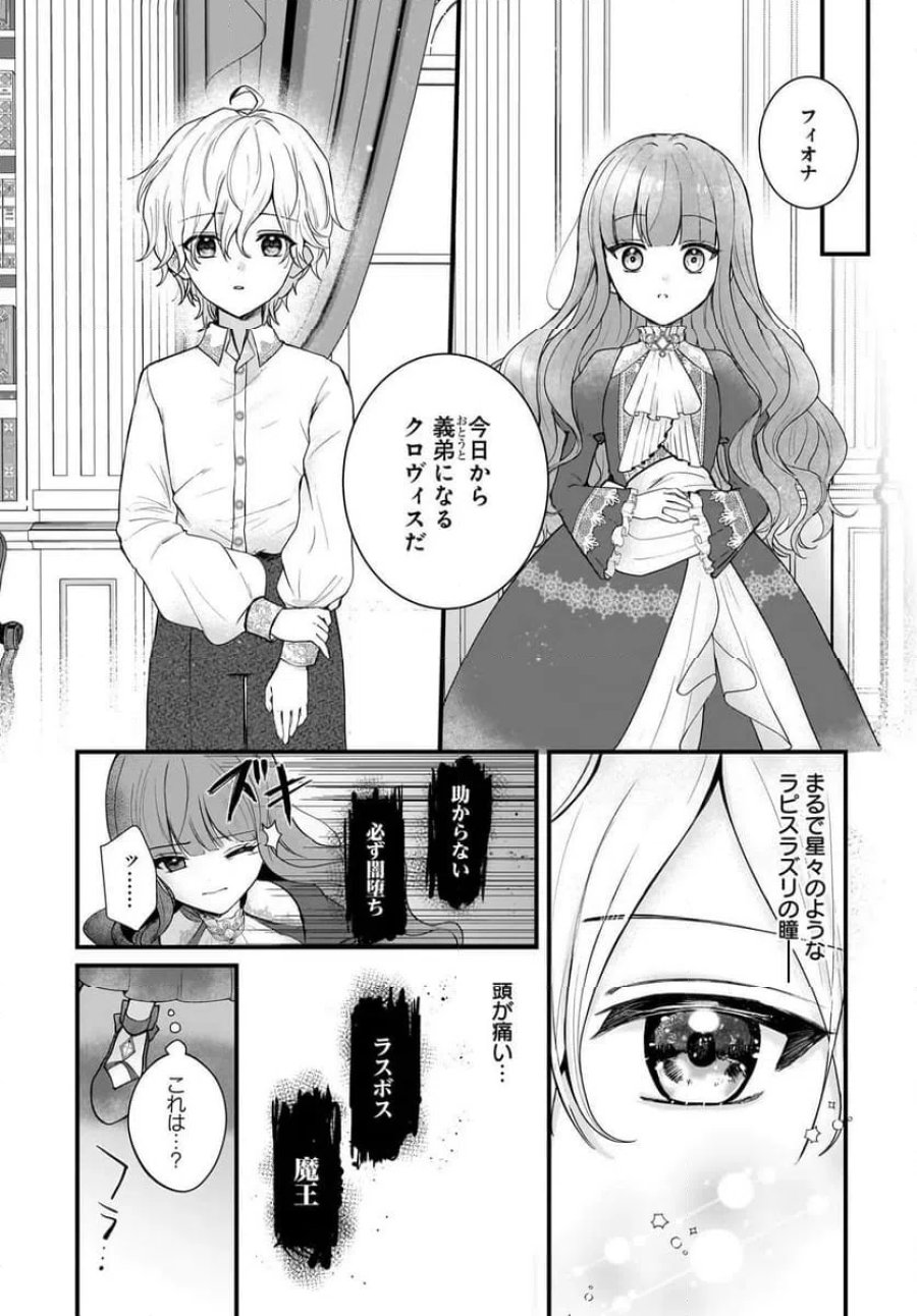 ラスボス令息に殺される義姉ですが、彼を好きになってしまいました。 第1話 - Trang 5