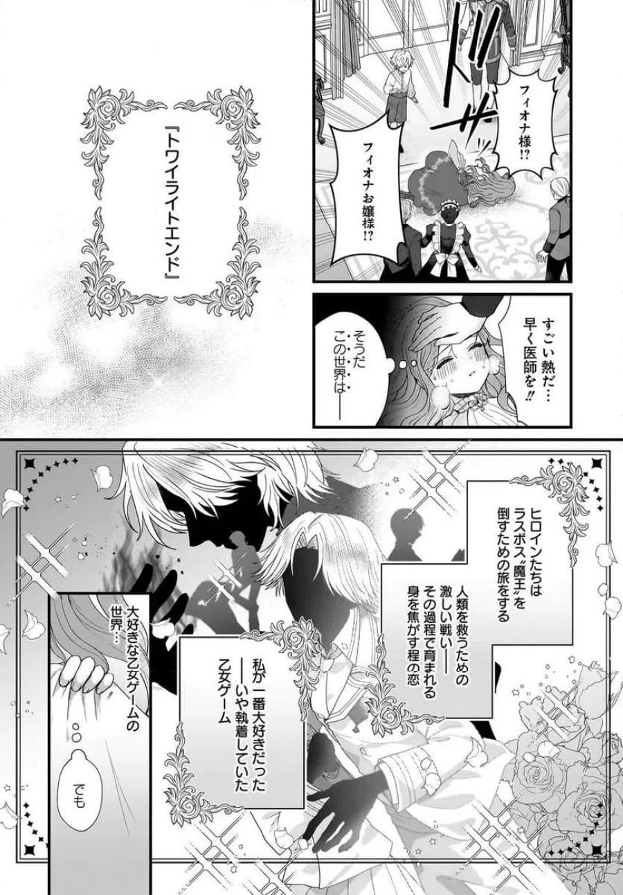 ラスボス令息に殺される義姉ですが、彼を好きになってしまいました。 第1話 - Trang 6